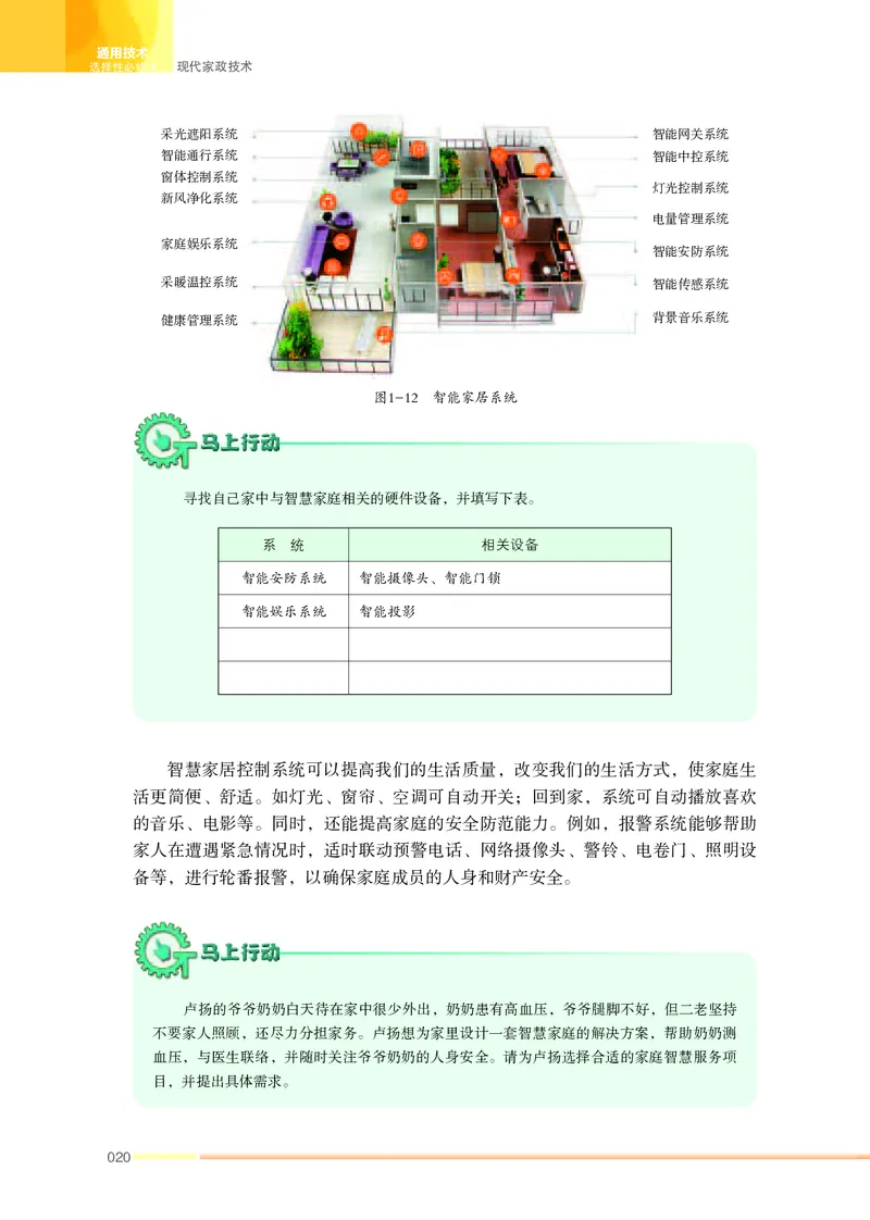 苏教版通用技术选修4高清教材_4-教培资料-26年最新资料-同步更新_初中高中教资_03科三专项（进去保存报考的学科即可）_02科三专项（笔记真题思维导图教学设计版本二）