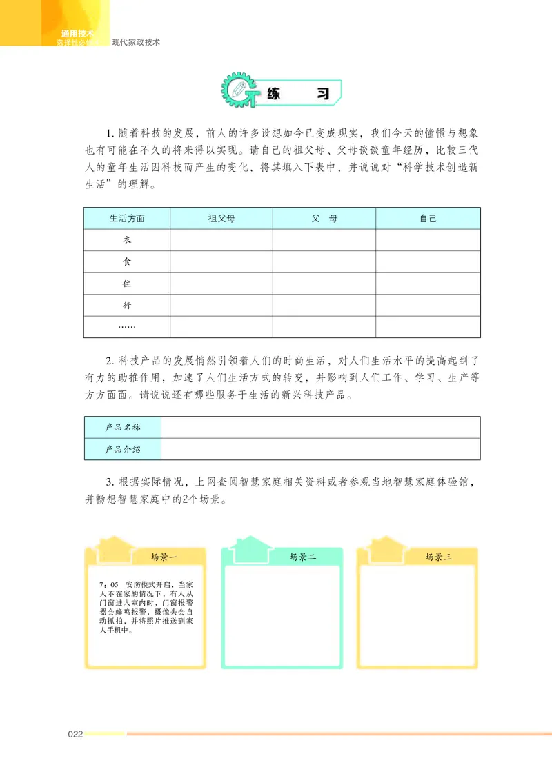 苏教版通用技术选修4高清教材_4-教培资料-26年最新资料-同步更新_初中高中教资_03科三专项（进去保存报考的学科即可）_02科三专项（笔记真题思维导图教学设计版本二）