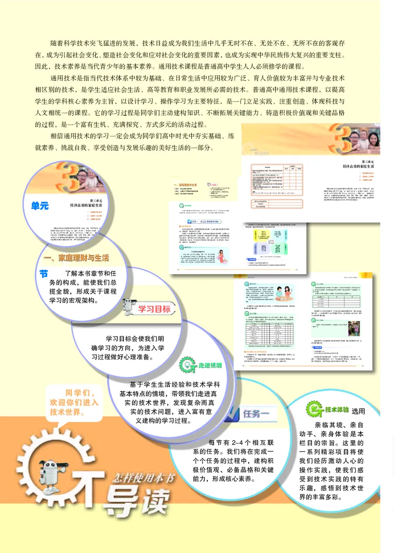苏教版通用技术选修4高清教材_4-教培资料-26年最新资料-同步更新_初中高中教资_03科三专项（进去保存报考的学科即可）_02科三专项（笔记真题思维导图教学设计版本二）