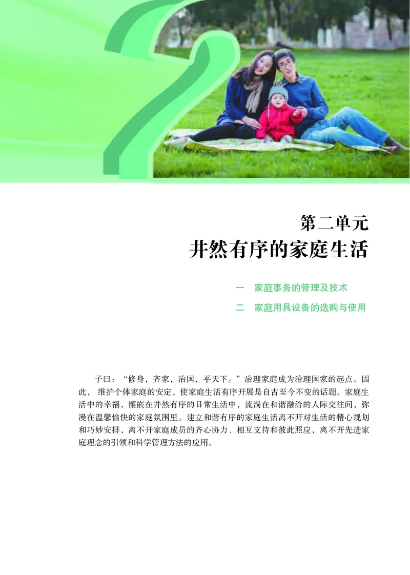 苏教版通用技术选修4高清教材_4-教培资料-26年最新资料-同步更新_初中高中教资_03科三专项（进去保存报考的学科即可）_02科三专项（笔记真题思维导图教学设计版本二）