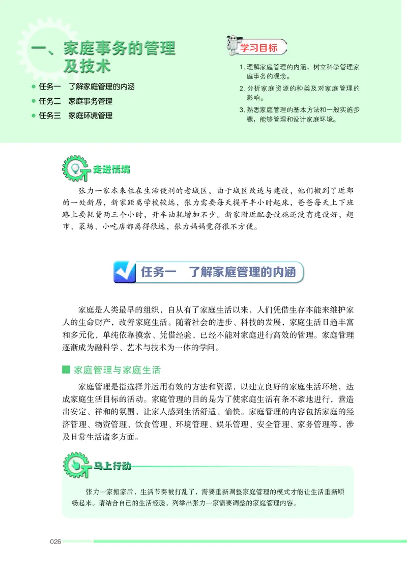 苏教版通用技术选修4高清教材_4-教培资料-26年最新资料-同步更新_初中高中教资_03科三专项（进去保存报考的学科即可）_02科三专项（笔记真题思维导图教学设计版本二）