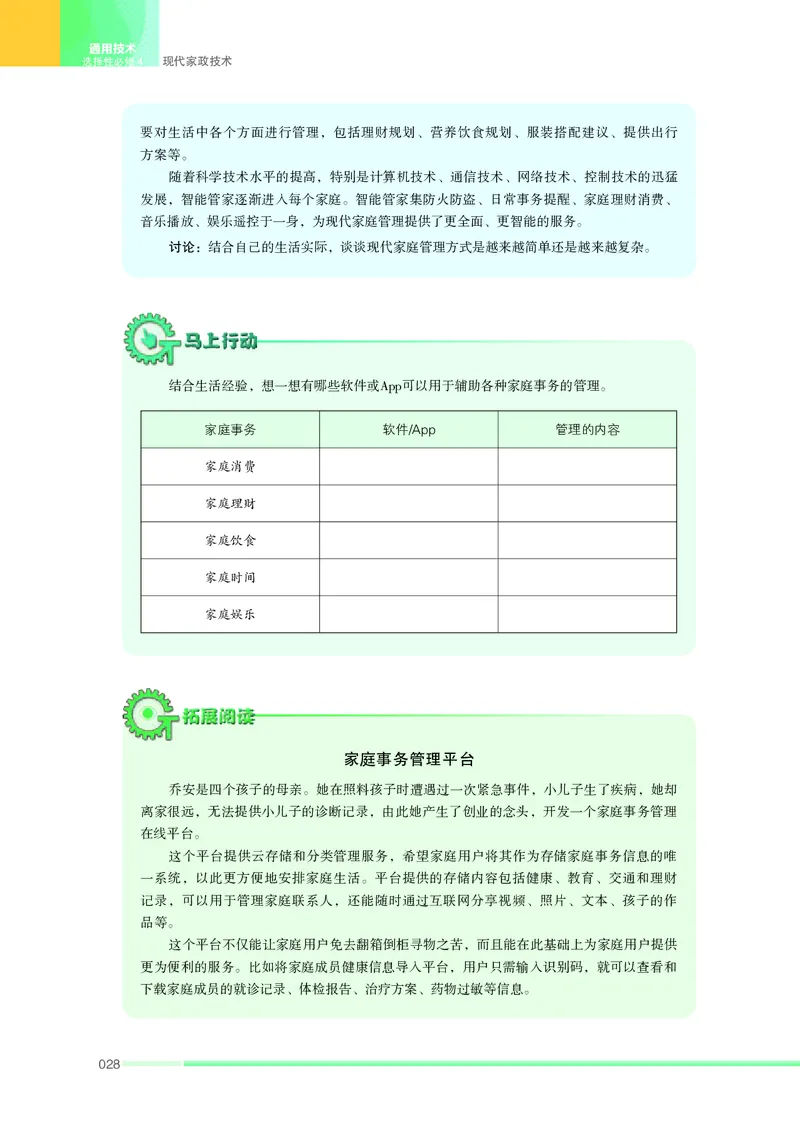 苏教版通用技术选修4高清教材_4-教培资料-26年最新资料-同步更新_初中高中教资_03科三专项（进去保存报考的学科即可）_02科三专项（笔记真题思维导图教学设计版本二）