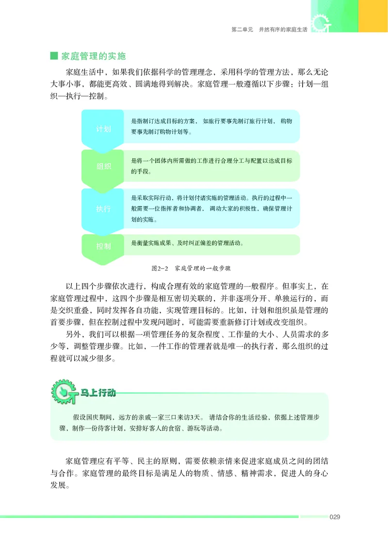 苏教版通用技术选修4高清教材_4-教培资料-26年最新资料-同步更新_初中高中教资_03科三专项（进去保存报考的学科即可）_02科三专项（笔记真题思维导图教学设计版本二）