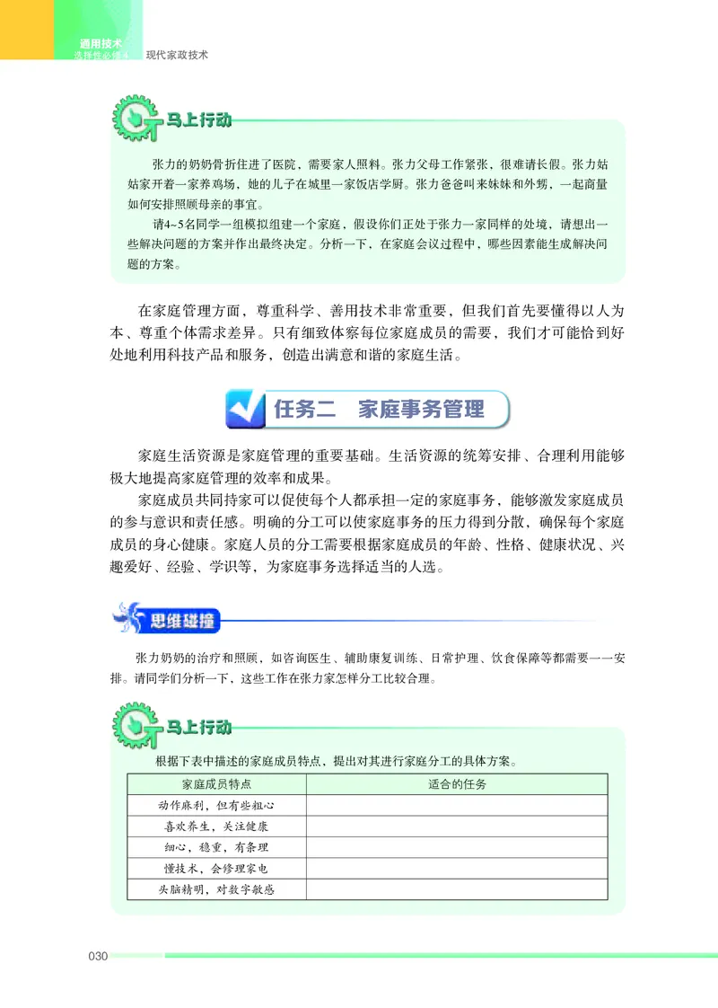 苏教版通用技术选修4高清教材_4-教培资料-26年最新资料-同步更新_初中高中教资_03科三专项（进去保存报考的学科即可）_02科三专项（笔记真题思维导图教学设计版本二）