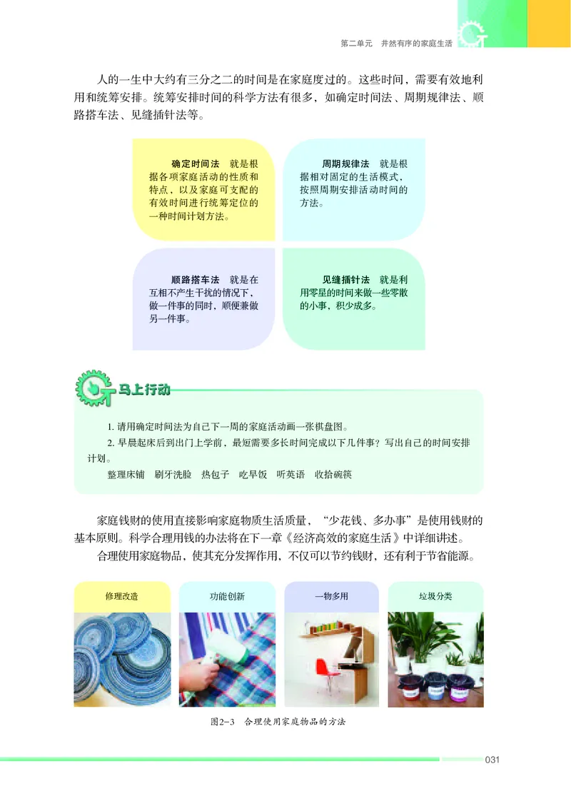 苏教版通用技术选修4高清教材_4-教培资料-26年最新资料-同步更新_初中高中教资_03科三专项（进去保存报考的学科即可）_02科三专项（笔记真题思维导图教学设计版本二）