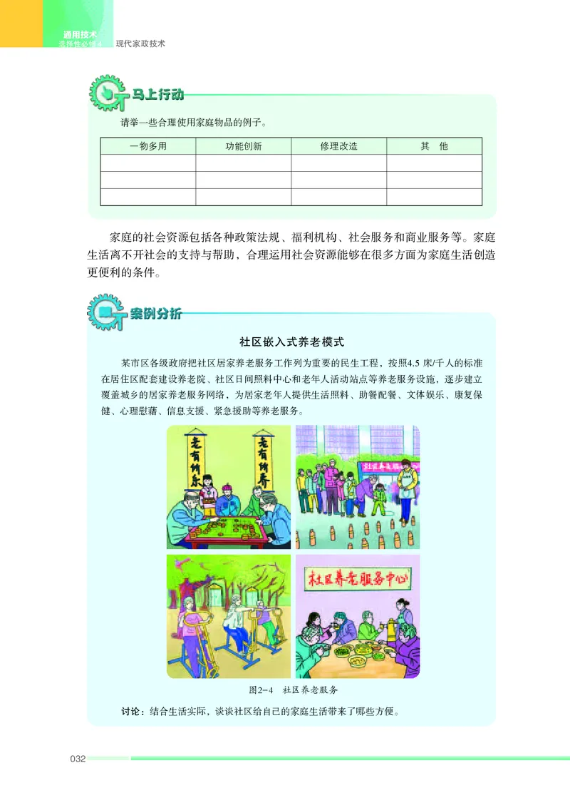 苏教版通用技术选修4高清教材_4-教培资料-26年最新资料-同步更新_初中高中教资_03科三专项（进去保存报考的学科即可）_02科三专项（笔记真题思维导图教学设计版本二）
