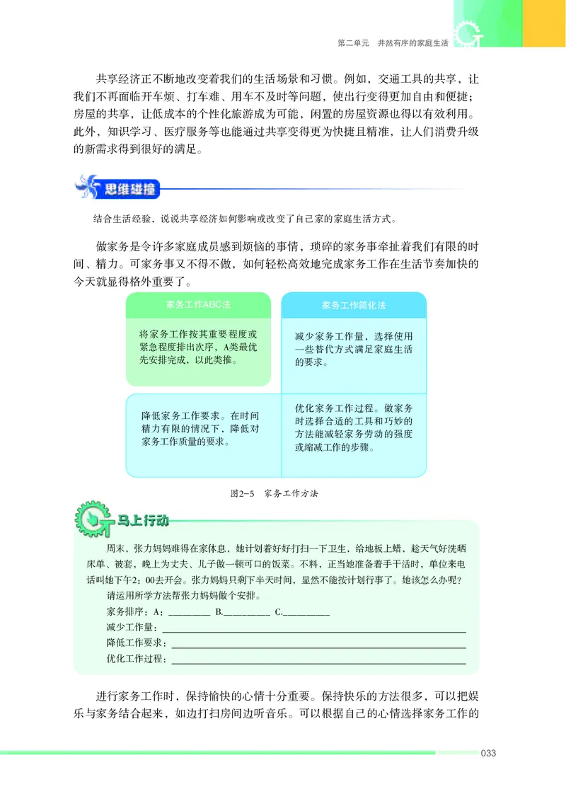 苏教版通用技术选修4高清教材_4-教培资料-26年最新资料-同步更新_初中高中教资_03科三专项（进去保存报考的学科即可）_02科三专项（笔记真题思维导图教学设计版本二）