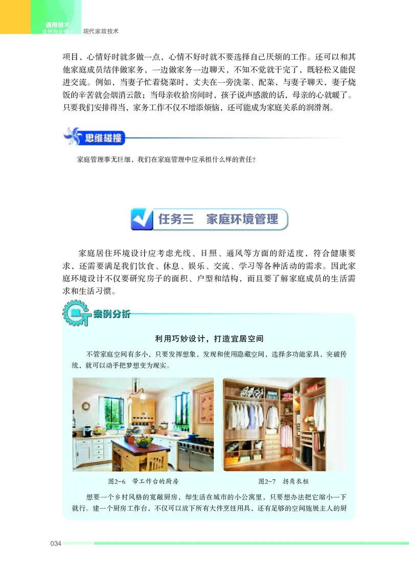 苏教版通用技术选修4高清教材_4-教培资料-26年最新资料-同步更新_初中高中教资_03科三专项（进去保存报考的学科即可）_02科三专项（笔记真题思维导图教学设计版本二）