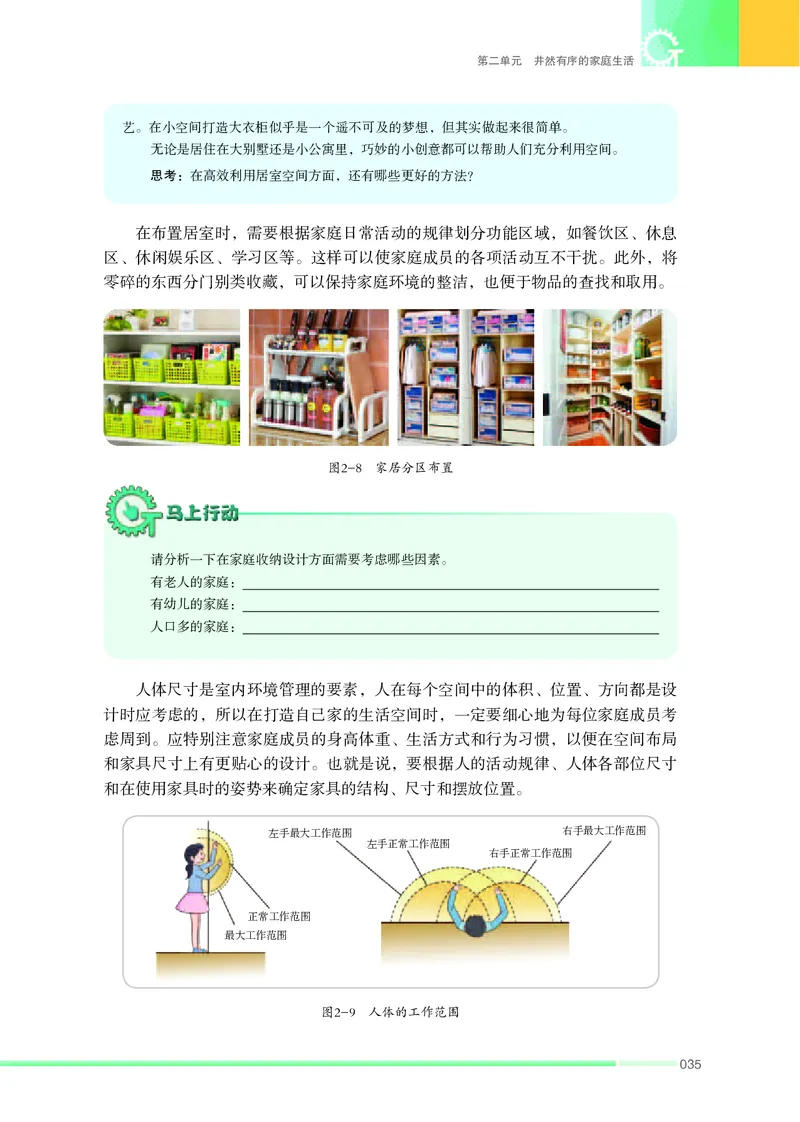 苏教版通用技术选修4高清教材_4-教培资料-26年最新资料-同步更新_初中高中教资_03科三专项（进去保存报考的学科即可）_02科三专项（笔记真题思维导图教学设计版本二）