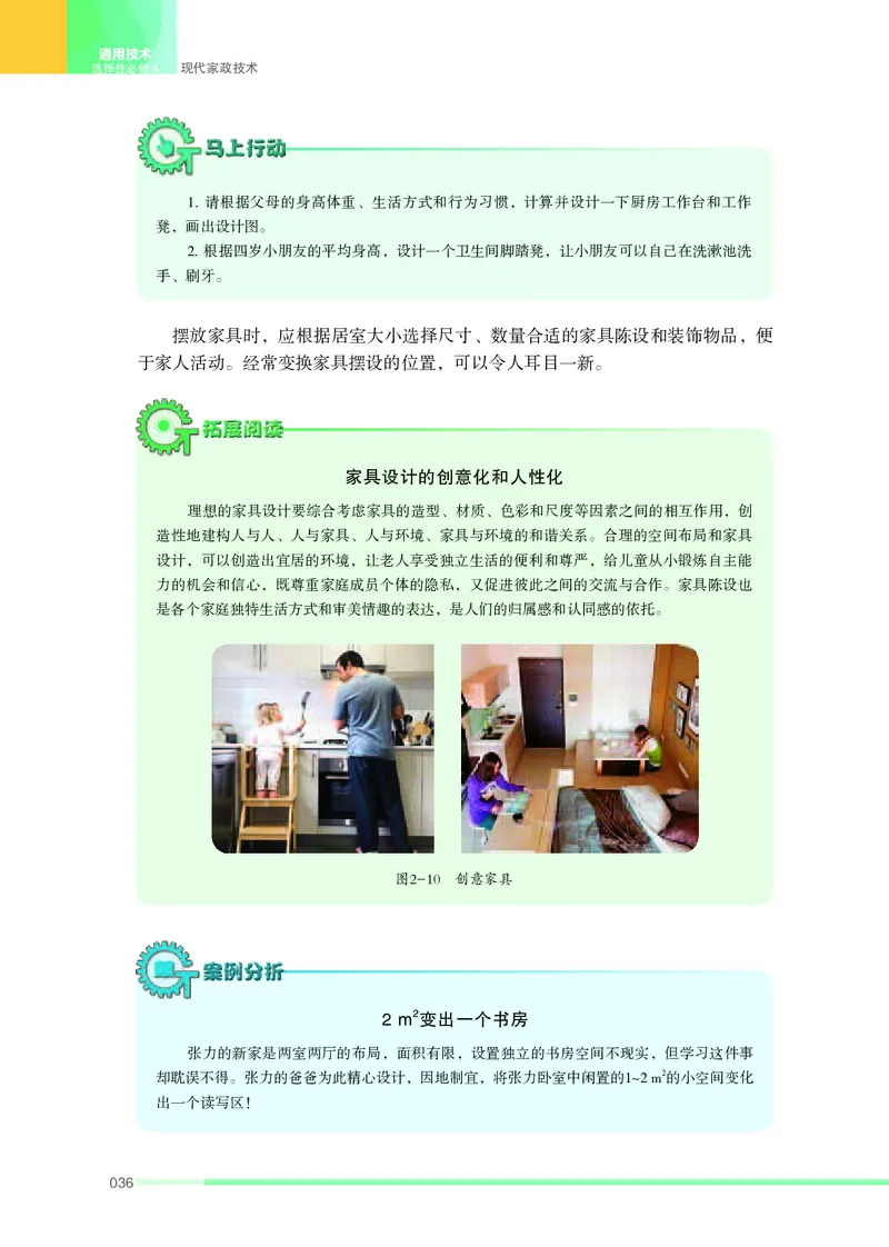 苏教版通用技术选修4高清教材_4-教培资料-26年最新资料-同步更新_初中高中教资_03科三专项（进去保存报考的学科即可）_02科三专项（笔记真题思维导图教学设计版本二）