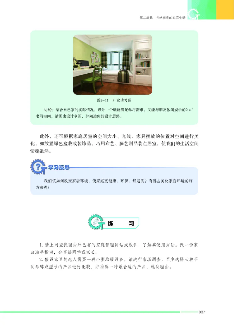 苏教版通用技术选修4高清教材_4-教培资料-26年最新资料-同步更新_初中高中教资_03科三专项（进去保存报考的学科即可）_02科三专项（笔记真题思维导图教学设计版本二）