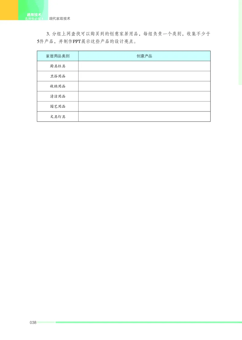 苏教版通用技术选修4高清教材_4-教培资料-26年最新资料-同步更新_初中高中教资_03科三专项（进去保存报考的学科即可）_02科三专项（笔记真题思维导图教学设计版本二）