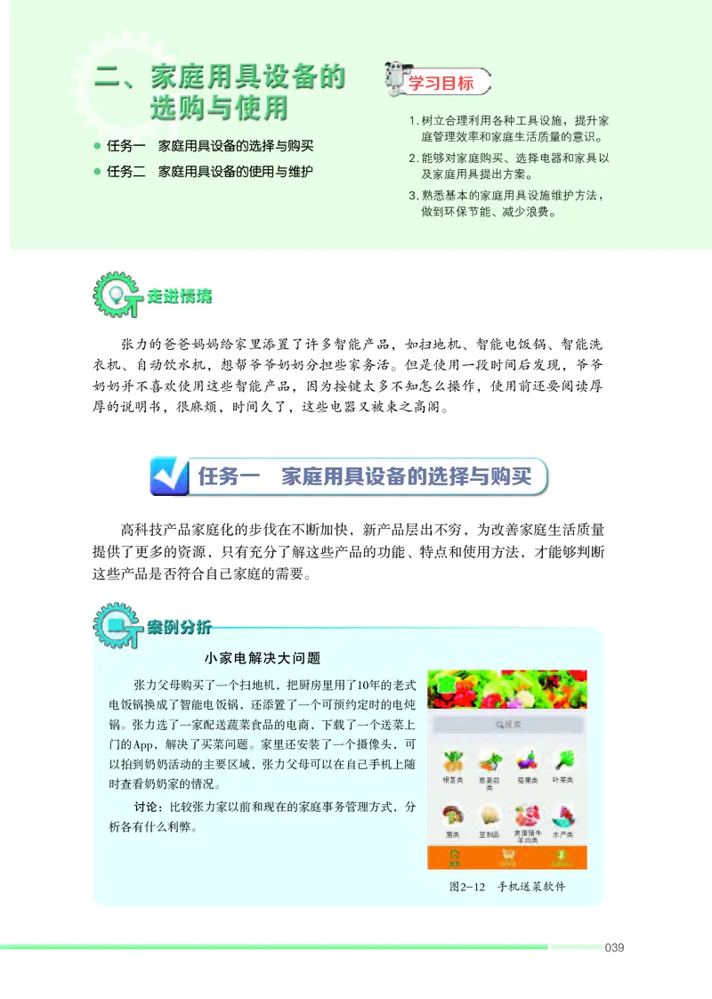 苏教版通用技术选修4高清教材_4-教培资料-26年最新资料-同步更新_初中高中教资_03科三专项（进去保存报考的学科即可）_02科三专项（笔记真题思维导图教学设计版本二）