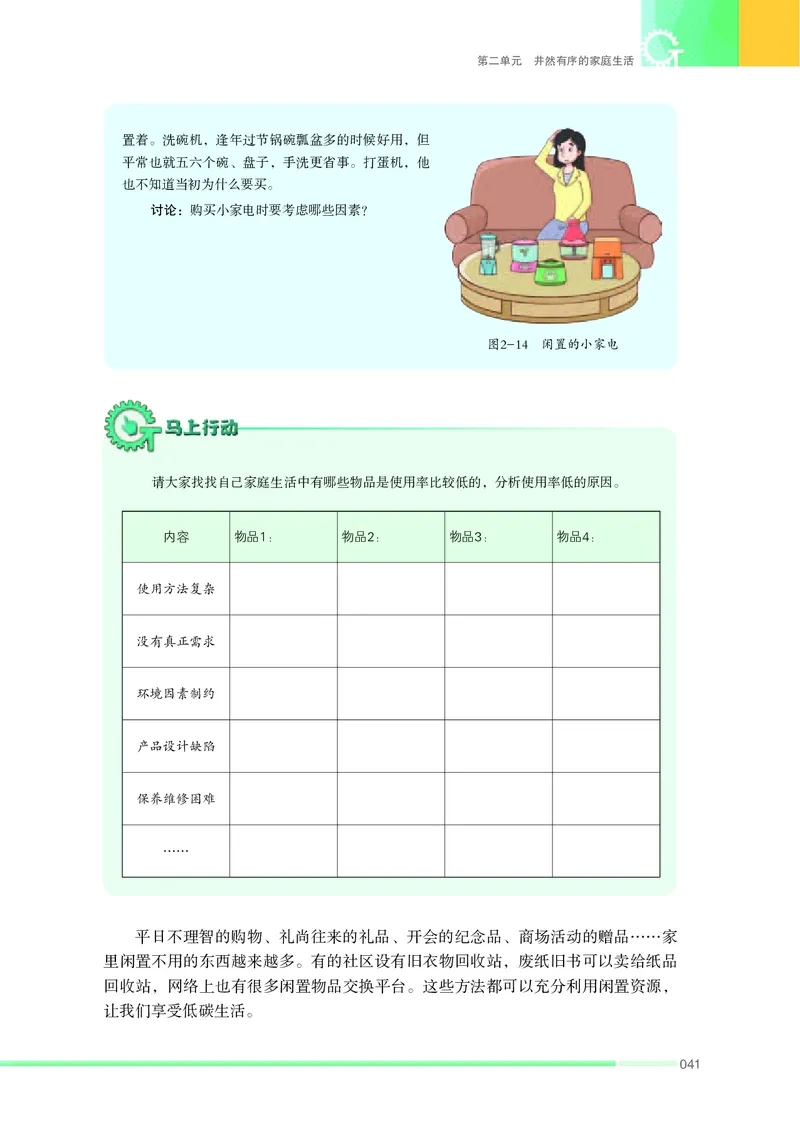 苏教版通用技术选修4高清教材_4-教培资料-26年最新资料-同步更新_初中高中教资_03科三专项（进去保存报考的学科即可）_02科三专项（笔记真题思维导图教学设计版本二）