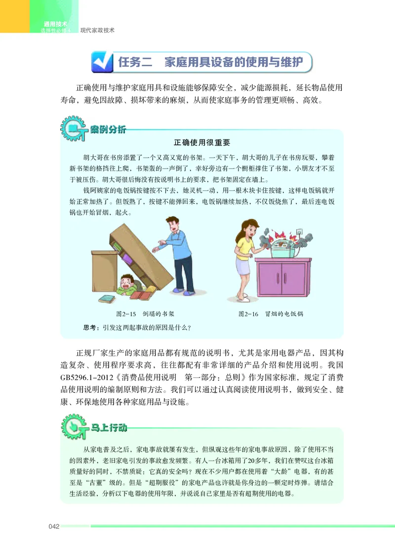 苏教版通用技术选修4高清教材_4-教培资料-26年最新资料-同步更新_初中高中教资_03科三专项（进去保存报考的学科即可）_02科三专项（笔记真题思维导图教学设计版本二）
