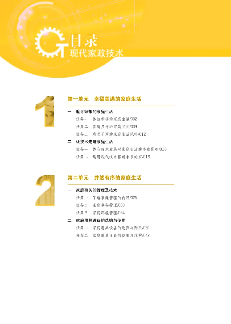 苏教版通用技术选修4高清教材_4-教培资料-26年最新资料-同步更新_初中高中教资_03科三专项（进去保存报考的学科即可）_02科三专项（笔记真题思维导图教学设计版本二）