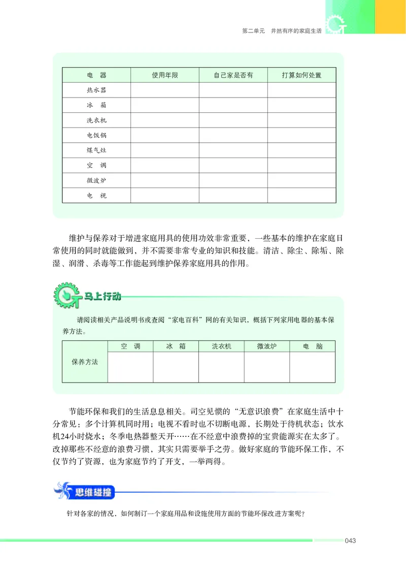 苏教版通用技术选修4高清教材_4-教培资料-26年最新资料-同步更新_初中高中教资_03科三专项（进去保存报考的学科即可）_02科三专项（笔记真题思维导图教学设计版本二）