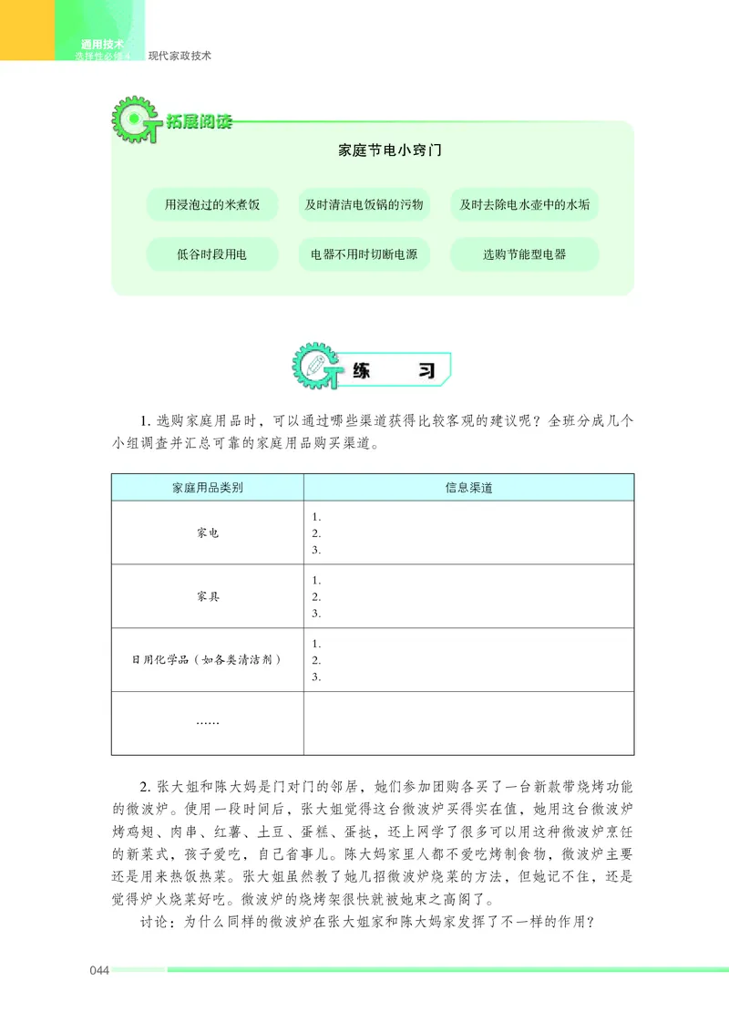 苏教版通用技术选修4高清教材_4-教培资料-26年最新资料-同步更新_初中高中教资_03科三专项（进去保存报考的学科即可）_02科三专项（笔记真题思维导图教学设计版本二）