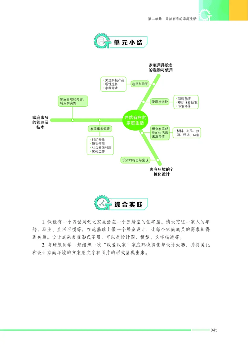 苏教版通用技术选修4高清教材_4-教培资料-26年最新资料-同步更新_初中高中教资_03科三专项（进去保存报考的学科即可）_02科三专项（笔记真题思维导图教学设计版本二）