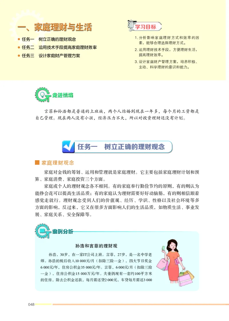 苏教版通用技术选修4高清教材_4-教培资料-26年最新资料-同步更新_初中高中教资_03科三专项（进去保存报考的学科即可）_02科三专项（笔记真题思维导图教学设计版本二）
