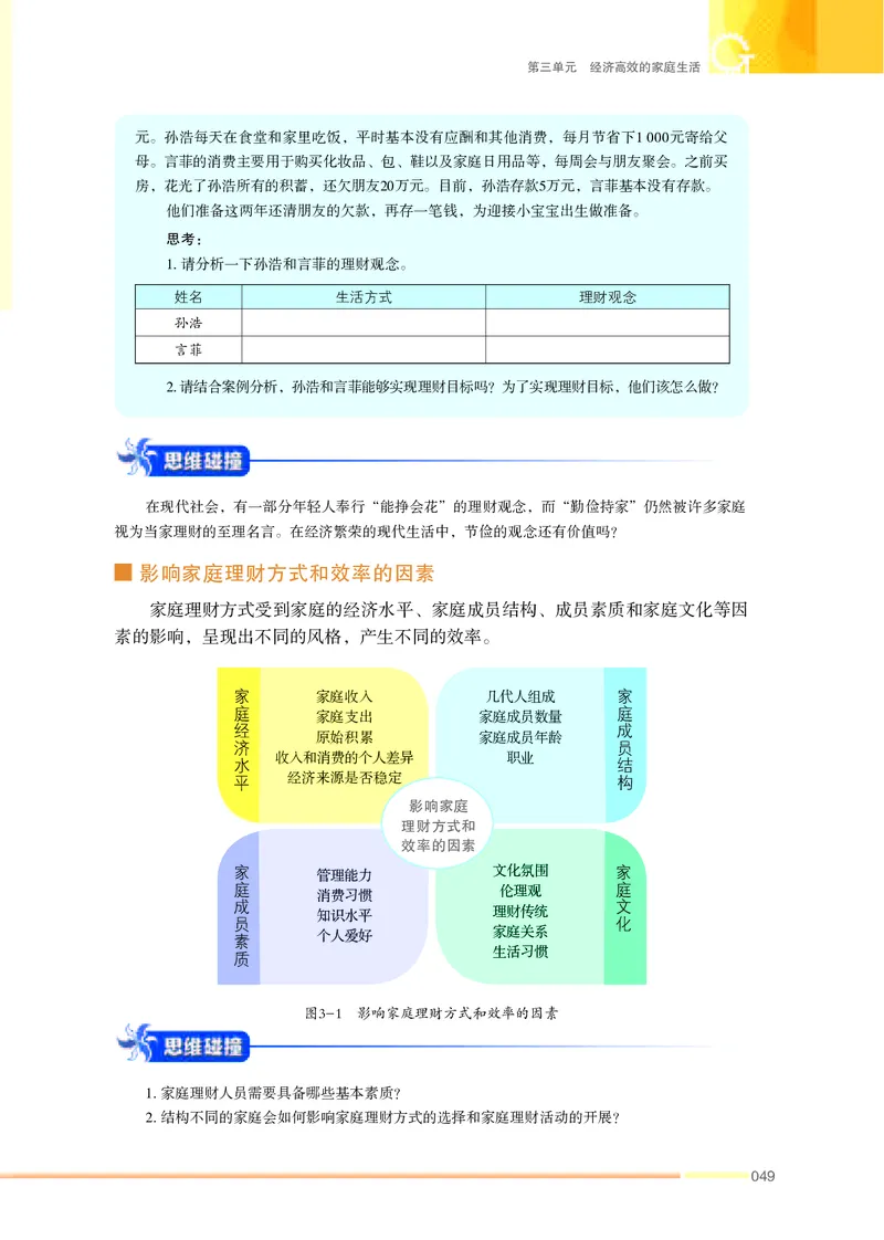 苏教版通用技术选修4高清教材_4-教培资料-26年最新资料-同步更新_初中高中教资_03科三专项（进去保存报考的学科即可）_02科三专项（笔记真题思维导图教学设计版本二）