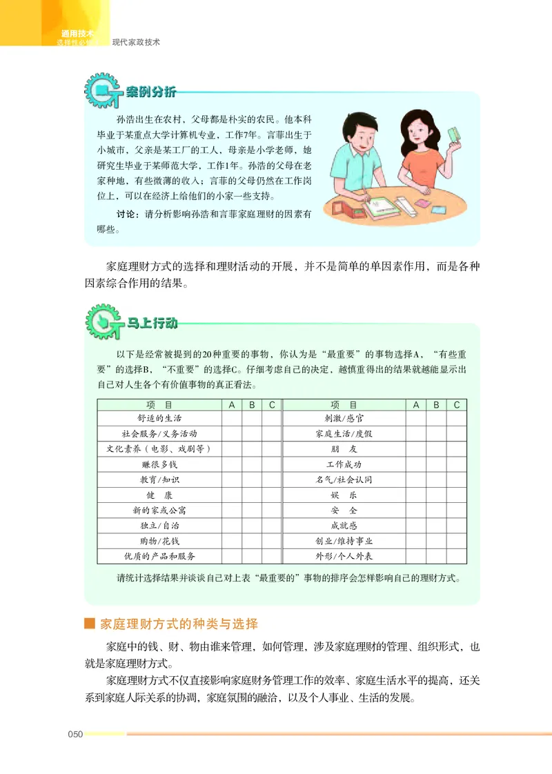 苏教版通用技术选修4高清教材_4-教培资料-26年最新资料-同步更新_初中高中教资_03科三专项（进去保存报考的学科即可）_02科三专项（笔记真题思维导图教学设计版本二）
