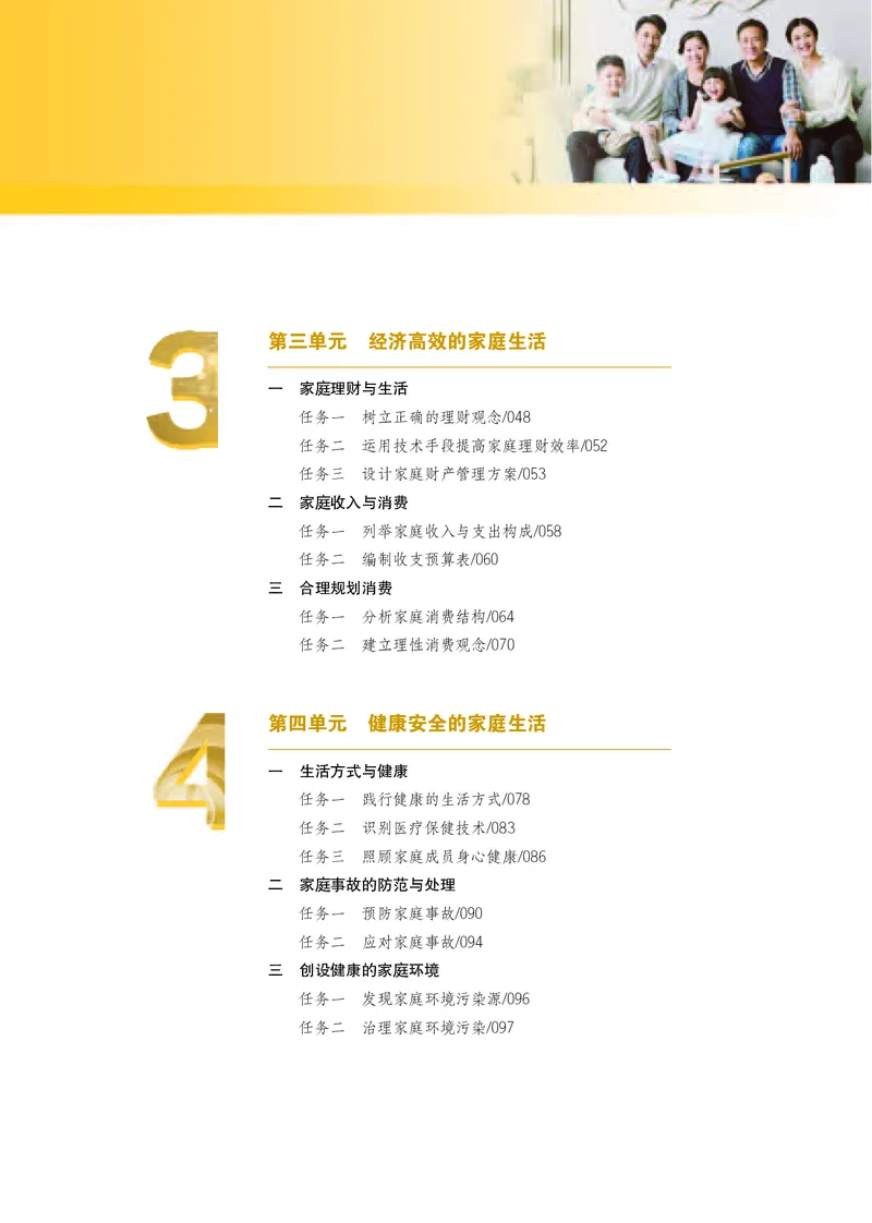 苏教版通用技术选修4高清教材_4-教培资料-26年最新资料-同步更新_初中高中教资_03科三专项（进去保存报考的学科即可）_02科三专项（笔记真题思维导图教学设计版本二）