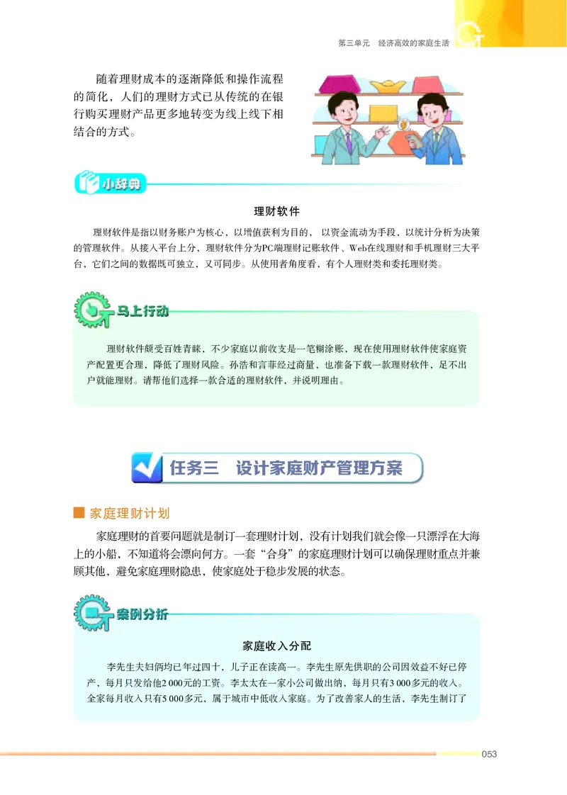 苏教版通用技术选修4高清教材_4-教培资料-26年最新资料-同步更新_初中高中教资_03科三专项（进去保存报考的学科即可）_02科三专项（笔记真题思维导图教学设计版本二）