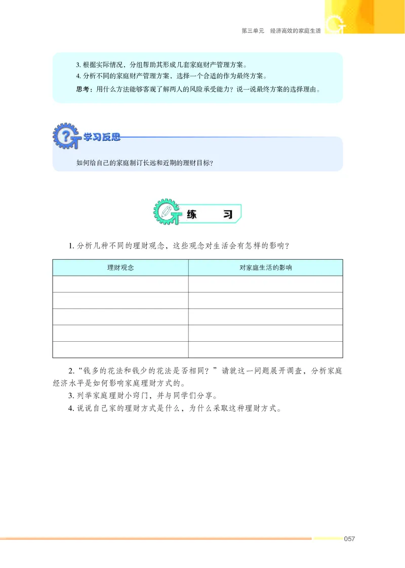 苏教版通用技术选修4高清教材_4-教培资料-26年最新资料-同步更新_初中高中教资_03科三专项（进去保存报考的学科即可）_02科三专项（笔记真题思维导图教学设计版本二）