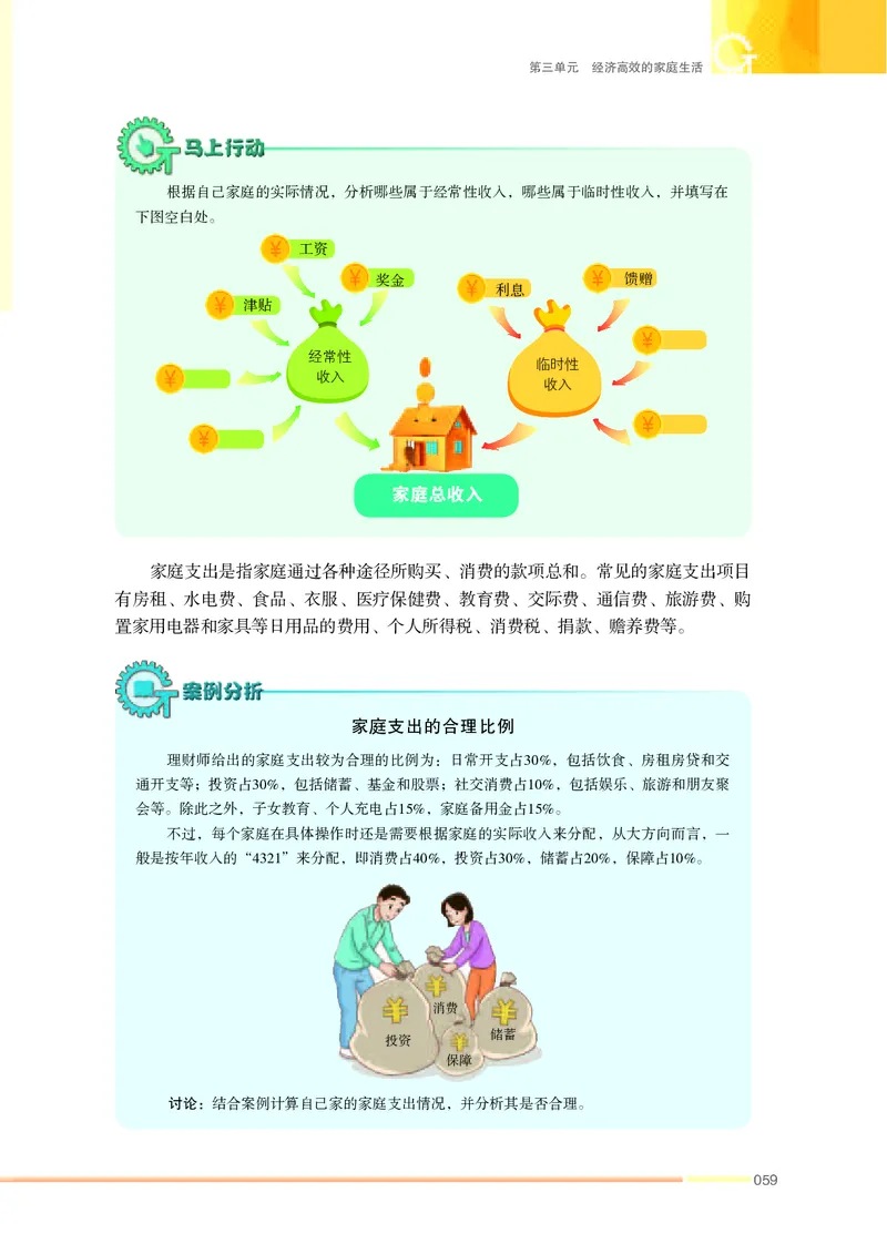 苏教版通用技术选修4高清教材_4-教培资料-26年最新资料-同步更新_初中高中教资_03科三专项（进去保存报考的学科即可）_02科三专项（笔记真题思维导图教学设计版本二）
