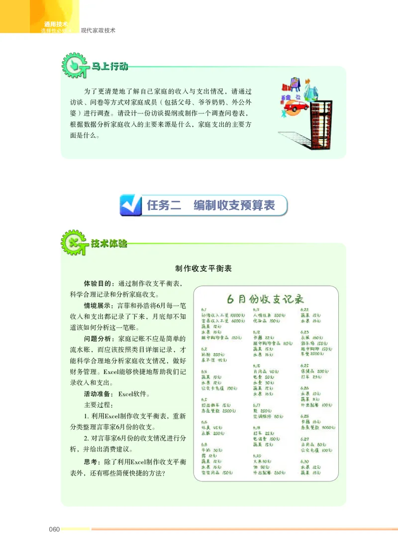 苏教版通用技术选修4高清教材_4-教培资料-26年最新资料-同步更新_初中高中教资_03科三专项（进去保存报考的学科即可）_02科三专项（笔记真题思维导图教学设计版本二）