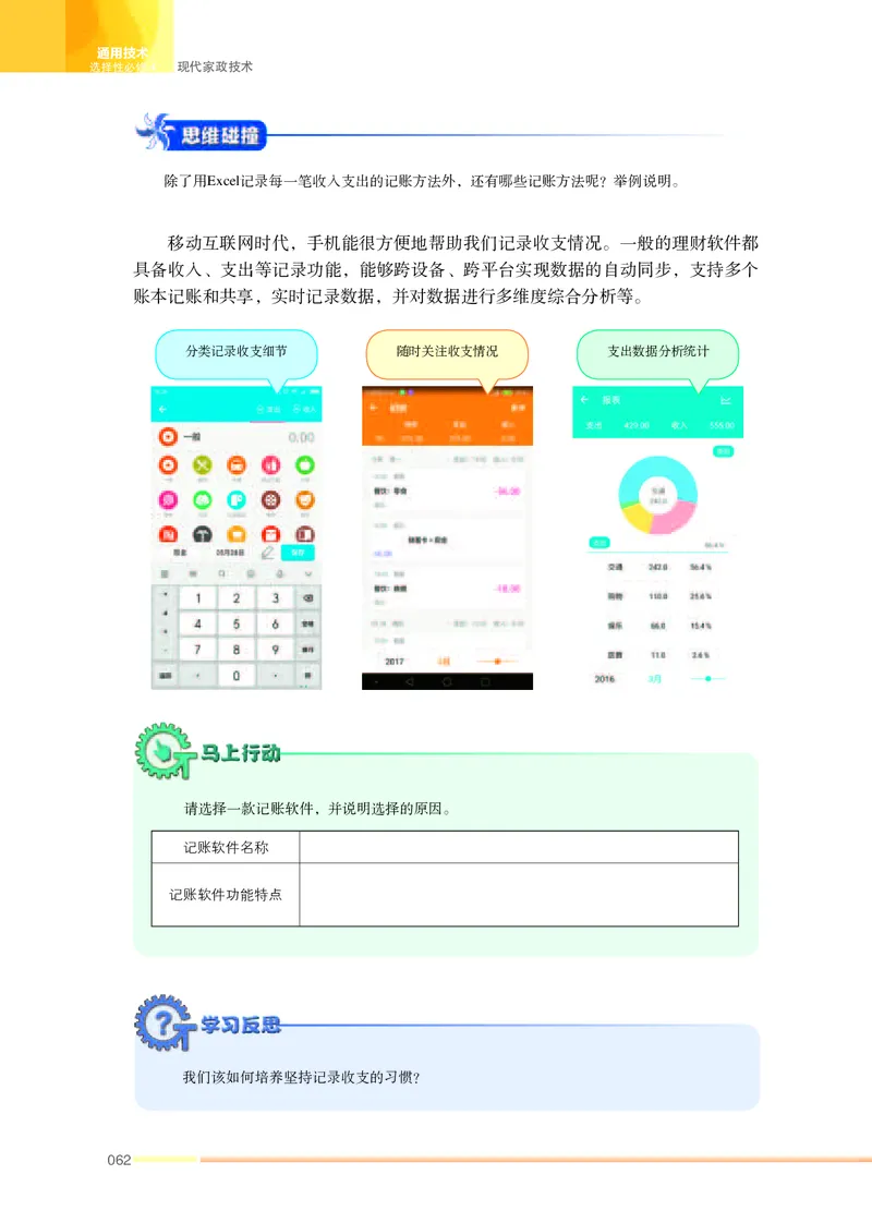 苏教版通用技术选修4高清教材_4-教培资料-26年最新资料-同步更新_初中高中教资_03科三专项（进去保存报考的学科即可）_02科三专项（笔记真题思维导图教学设计版本二）