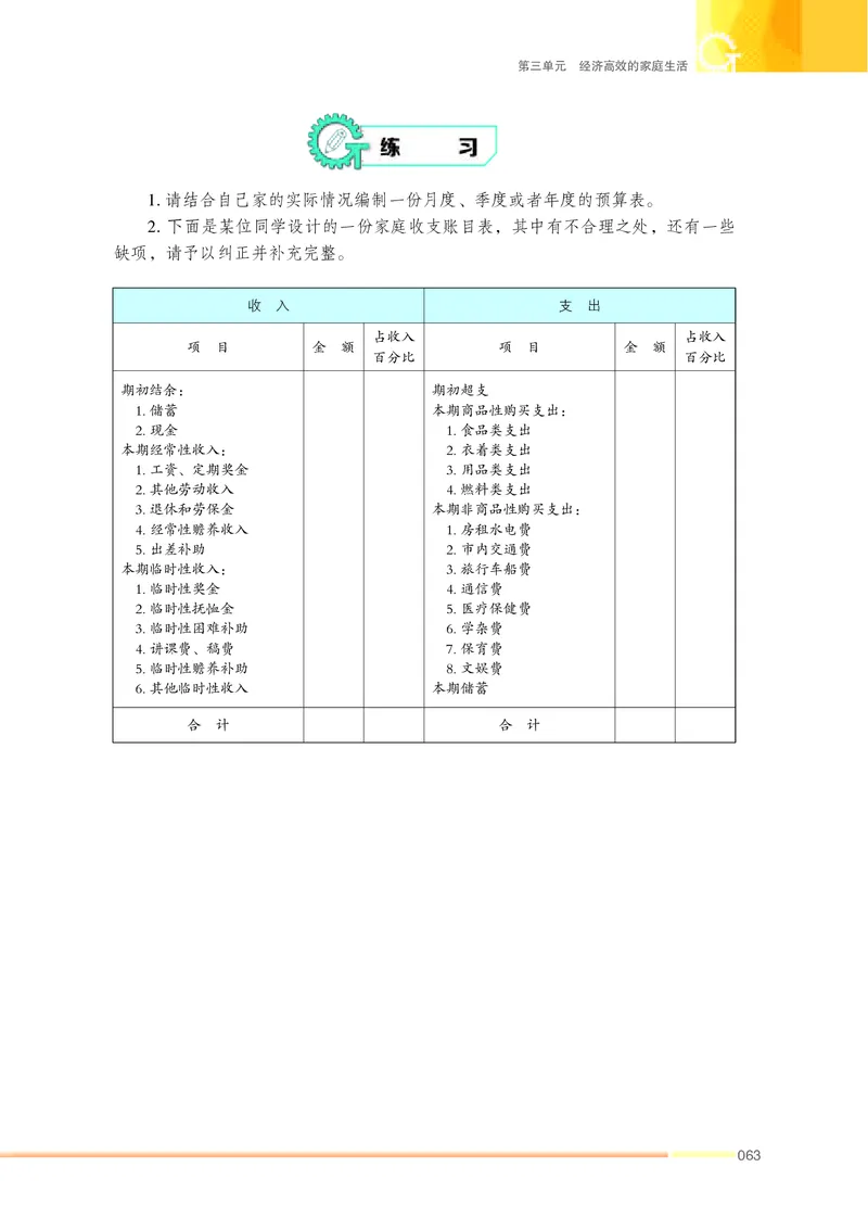 苏教版通用技术选修4高清教材_4-教培资料-26年最新资料-同步更新_初中高中教资_03科三专项（进去保存报考的学科即可）_02科三专项（笔记真题思维导图教学设计版本二）