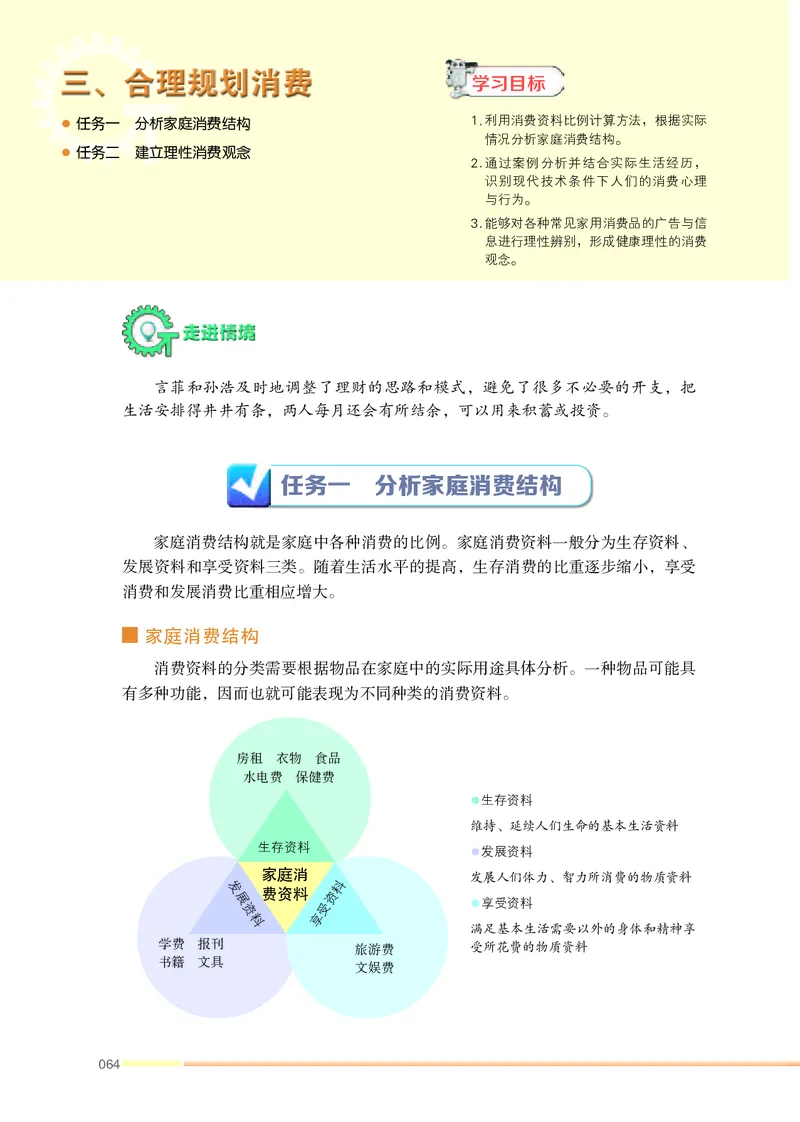 苏教版通用技术选修4高清教材_4-教培资料-26年最新资料-同步更新_初中高中教资_03科三专项（进去保存报考的学科即可）_02科三专项（笔记真题思维导图教学设计版本二）