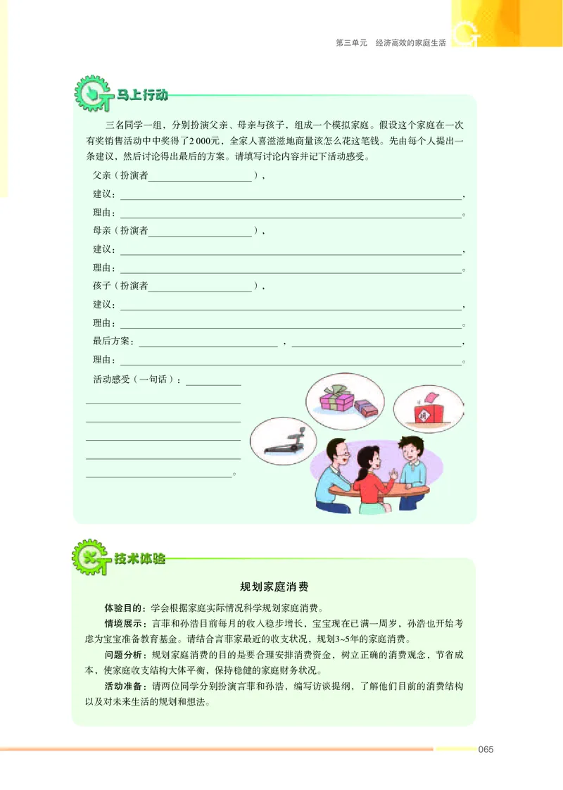 苏教版通用技术选修4高清教材_4-教培资料-26年最新资料-同步更新_初中高中教资_03科三专项（进去保存报考的学科即可）_02科三专项（笔记真题思维导图教学设计版本二）