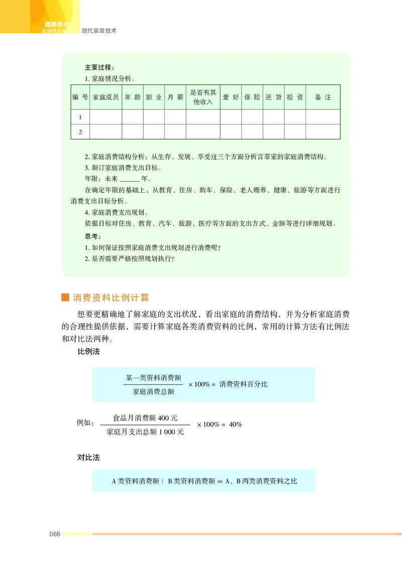 苏教版通用技术选修4高清教材_4-教培资料-26年最新资料-同步更新_初中高中教资_03科三专项（进去保存报考的学科即可）_02科三专项（笔记真题思维导图教学设计版本二）