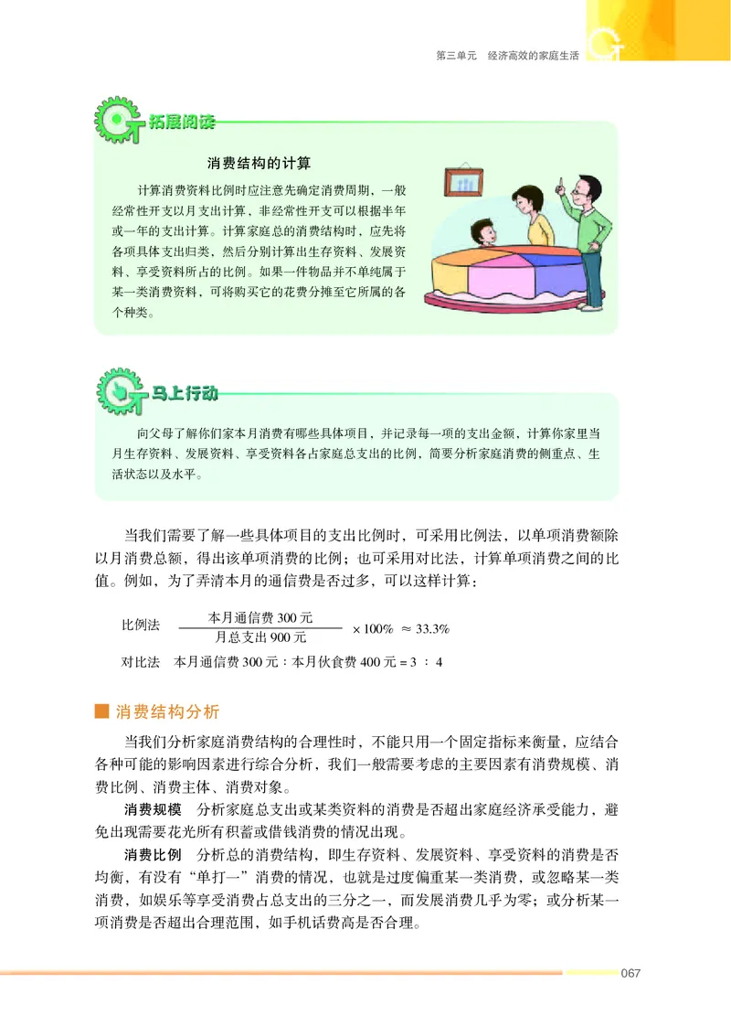 苏教版通用技术选修4高清教材_4-教培资料-26年最新资料-同步更新_初中高中教资_03科三专项（进去保存报考的学科即可）_02科三专项（笔记真题思维导图教学设计版本二）