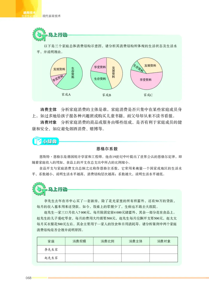 苏教版通用技术选修4高清教材_4-教培资料-26年最新资料-同步更新_初中高中教资_03科三专项（进去保存报考的学科即可）_02科三专项（笔记真题思维导图教学设计版本二）