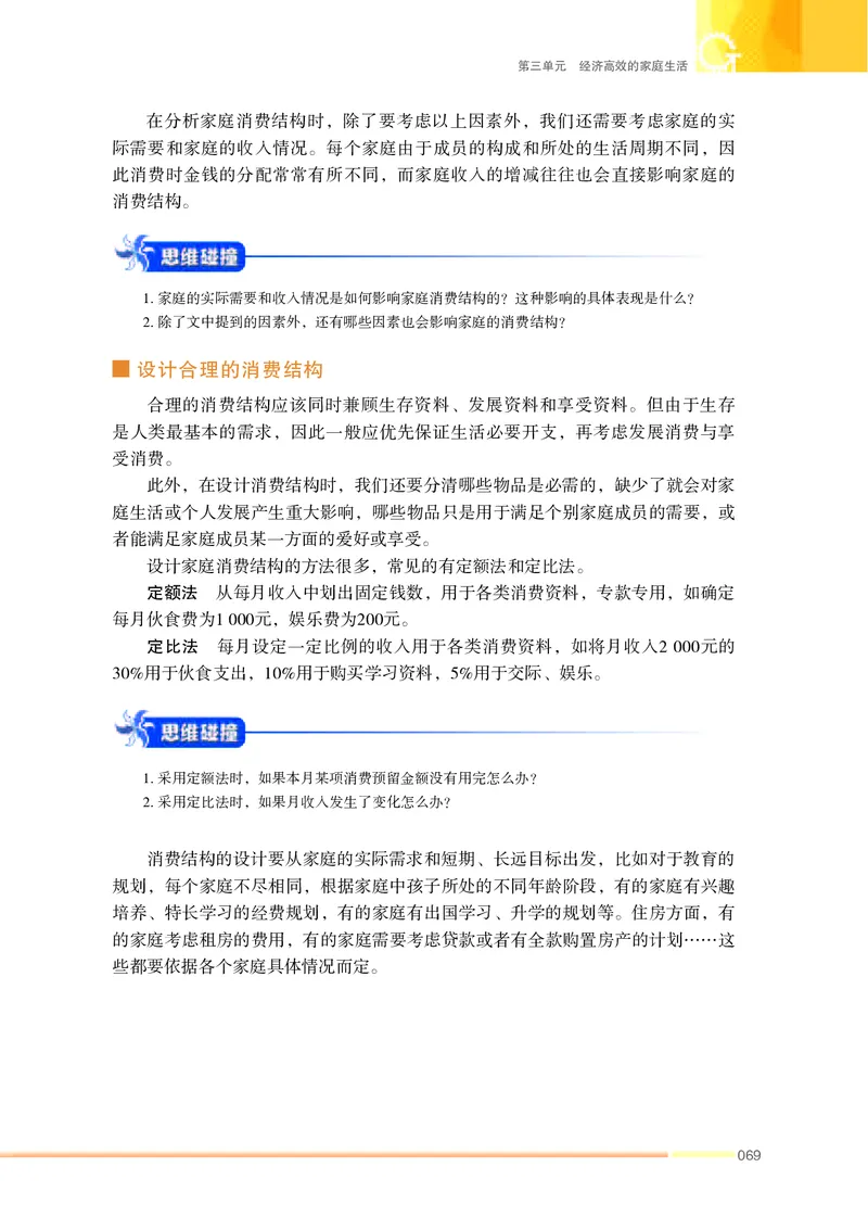 苏教版通用技术选修4高清教材_4-教培资料-26年最新资料-同步更新_初中高中教资_03科三专项（进去保存报考的学科即可）_02科三专项（笔记真题思维导图教学设计版本二）