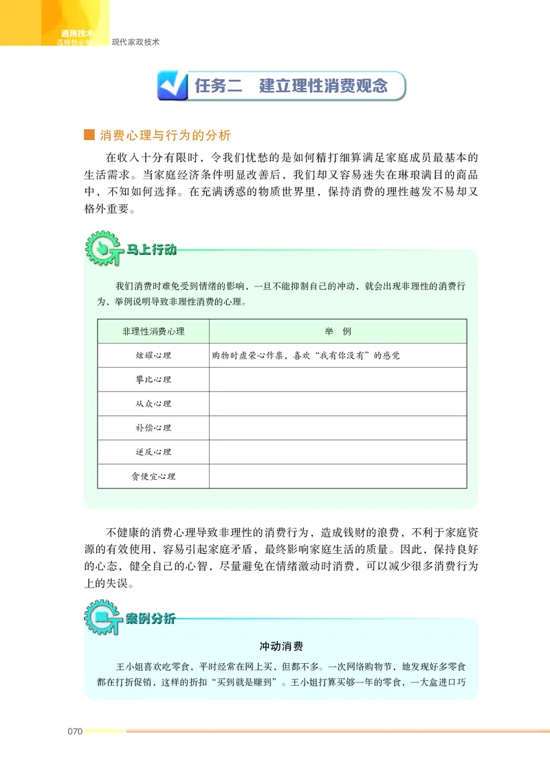苏教版通用技术选修4高清教材_4-教培资料-26年最新资料-同步更新_初中高中教资_03科三专项（进去保存报考的学科即可）_02科三专项（笔记真题思维导图教学设计版本二）