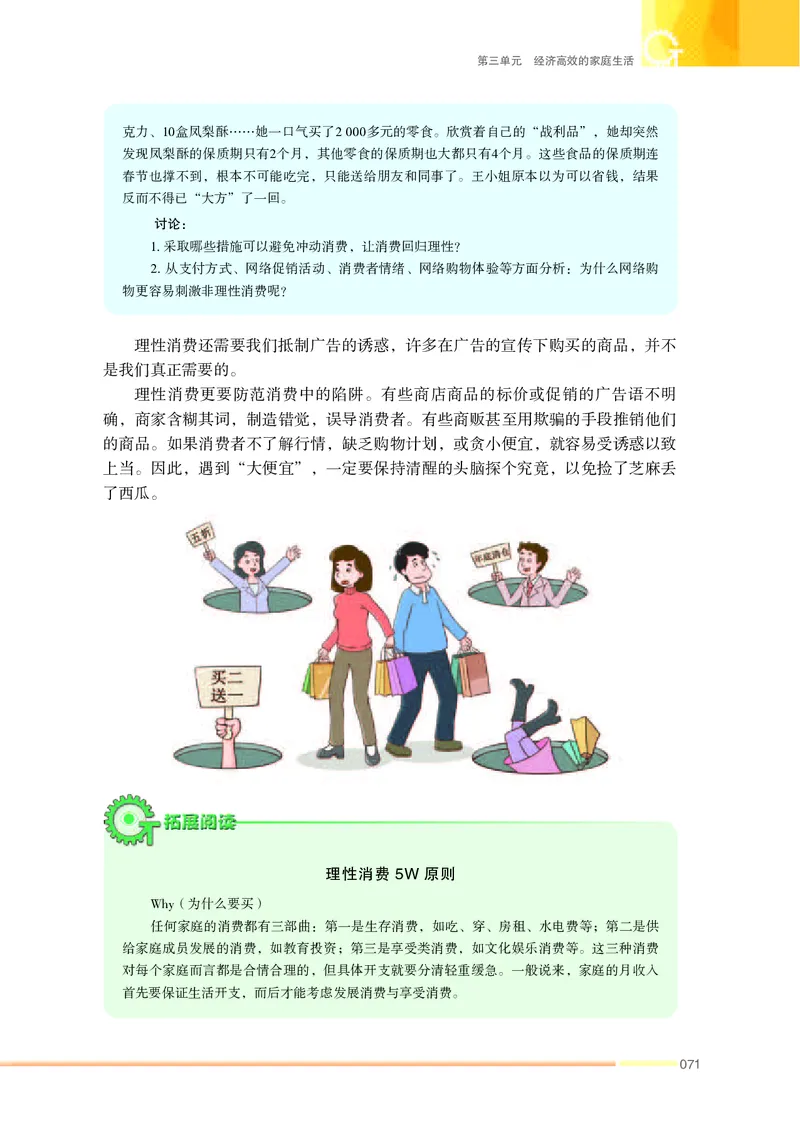 苏教版通用技术选修4高清教材_4-教培资料-26年最新资料-同步更新_初中高中教资_03科三专项（进去保存报考的学科即可）_02科三专项（笔记真题思维导图教学设计版本二）