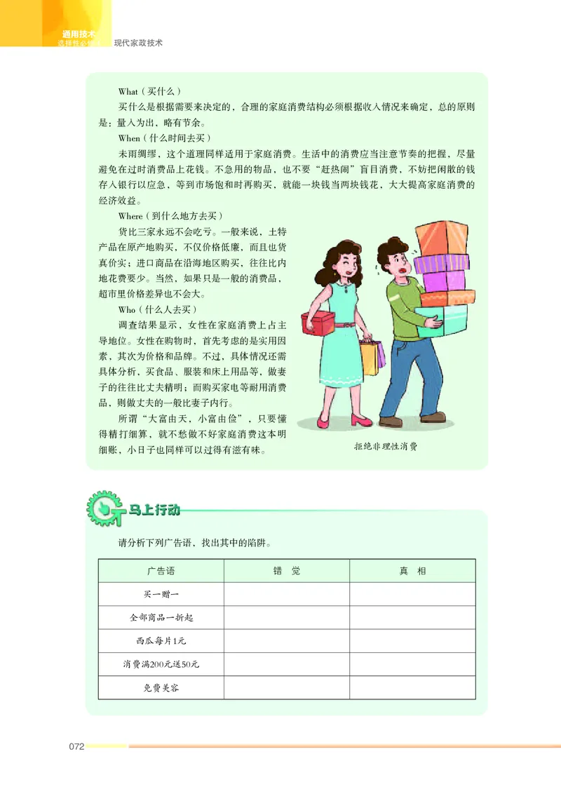 苏教版通用技术选修4高清教材_4-教培资料-26年最新资料-同步更新_初中高中教资_03科三专项（进去保存报考的学科即可）_02科三专项（笔记真题思维导图教学设计版本二）