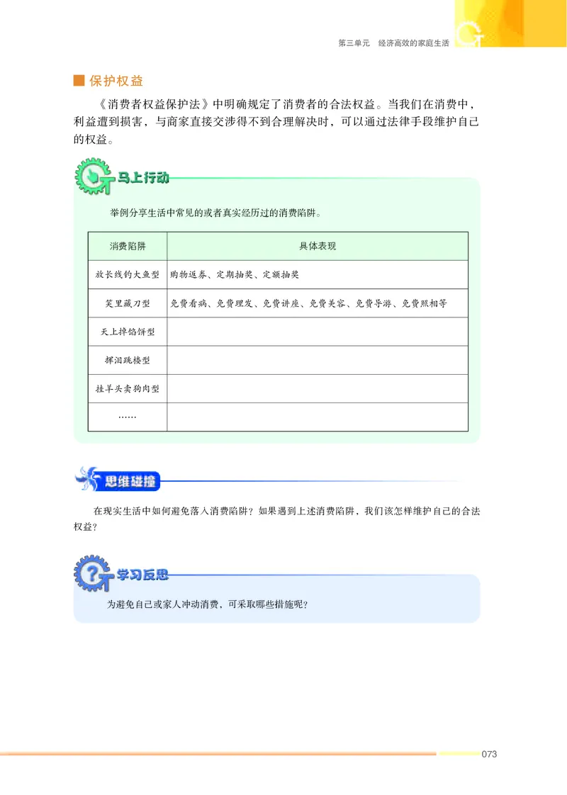 苏教版通用技术选修4高清教材_4-教培资料-26年最新资料-同步更新_初中高中教资_03科三专项（进去保存报考的学科即可）_02科三专项（笔记真题思维导图教学设计版本二）
