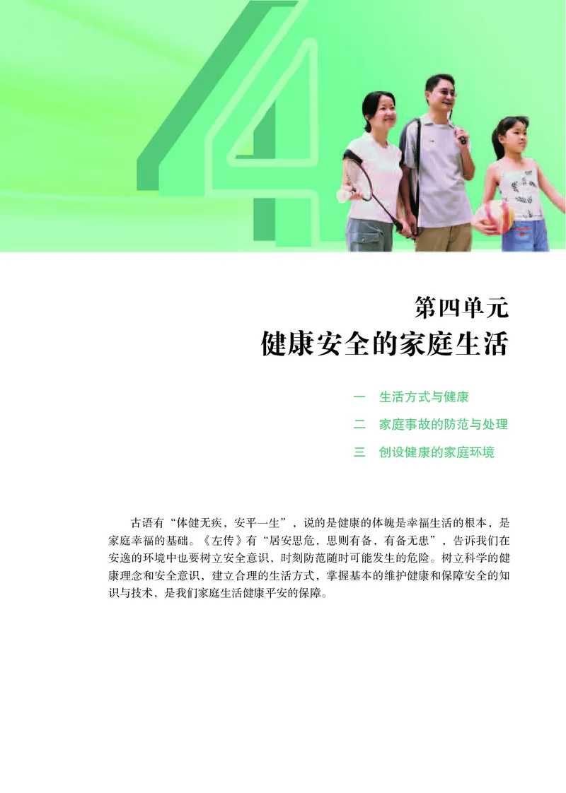 苏教版通用技术选修4高清教材_4-教培资料-26年最新资料-同步更新_初中高中教资_03科三专项（进去保存报考的学科即可）_02科三专项（笔记真题思维导图教学设计版本二）
