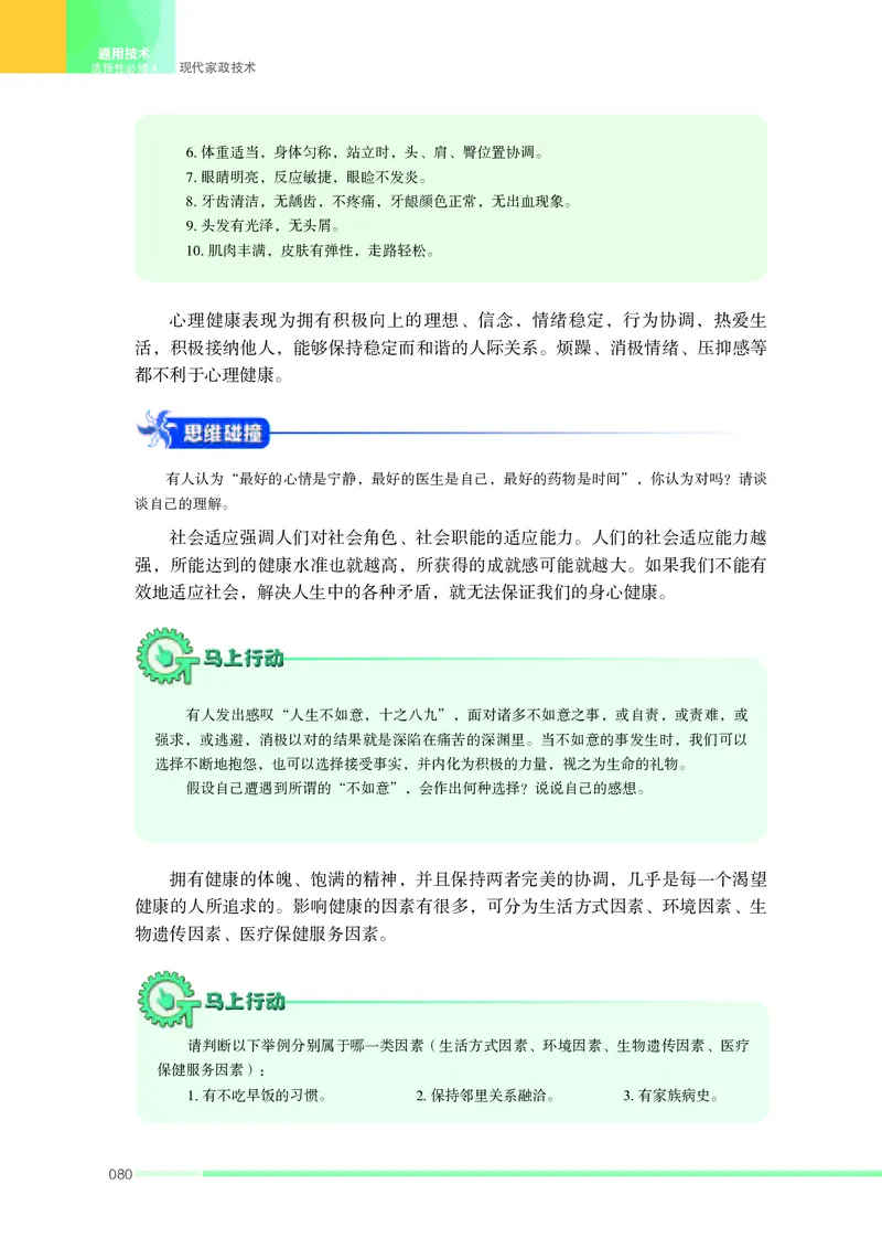 苏教版通用技术选修4高清教材_4-教培资料-26年最新资料-同步更新_初中高中教资_03科三专项（进去保存报考的学科即可）_02科三专项（笔记真题思维导图教学设计版本二）