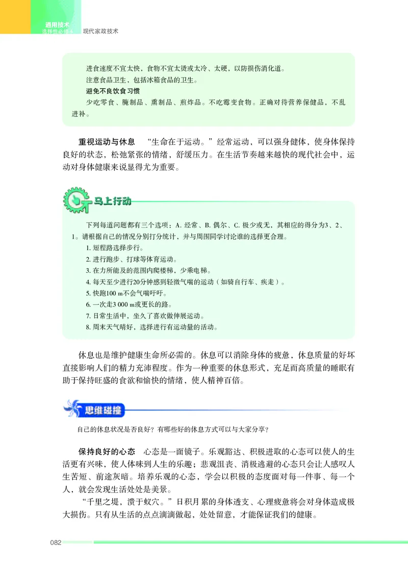 苏教版通用技术选修4高清教材_4-教培资料-26年最新资料-同步更新_初中高中教资_03科三专项（进去保存报考的学科即可）_02科三专项（笔记真题思维导图教学设计版本二）