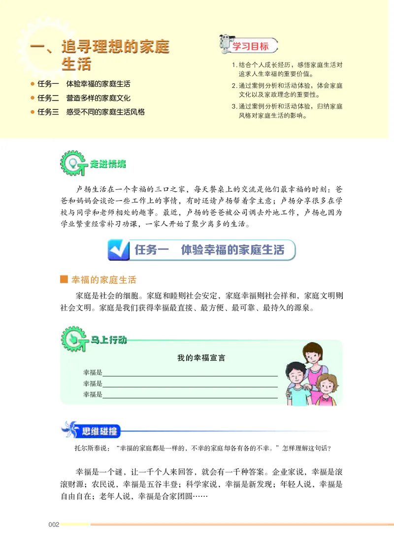 苏教版通用技术选修4高清教材_4-教培资料-26年最新资料-同步更新_初中高中教资_03科三专项（进去保存报考的学科即可）_02科三专项（笔记真题思维导图教学设计版本二）