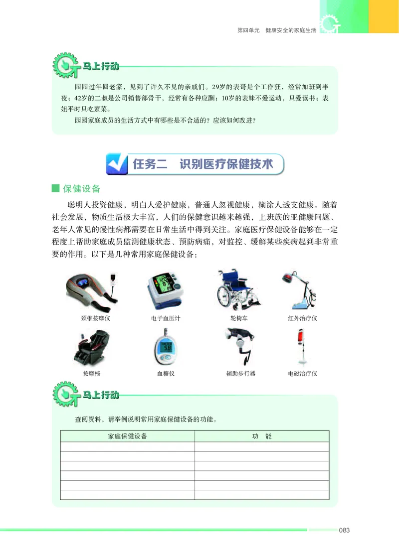 苏教版通用技术选修4高清教材_4-教培资料-26年最新资料-同步更新_初中高中教资_03科三专项（进去保存报考的学科即可）_02科三专项（笔记真题思维导图教学设计版本二）