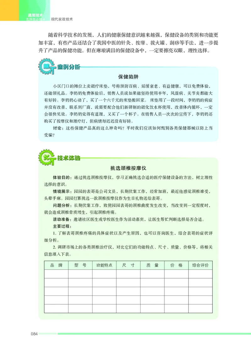 苏教版通用技术选修4高清教材_4-教培资料-26年最新资料-同步更新_初中高中教资_03科三专项（进去保存报考的学科即可）_02科三专项（笔记真题思维导图教学设计版本二）