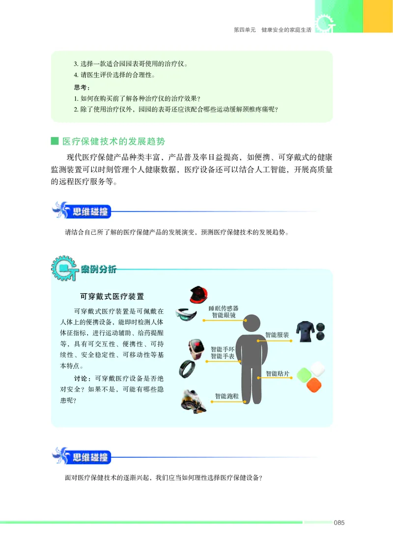 苏教版通用技术选修4高清教材_4-教培资料-26年最新资料-同步更新_初中高中教资_03科三专项（进去保存报考的学科即可）_02科三专项（笔记真题思维导图教学设计版本二）